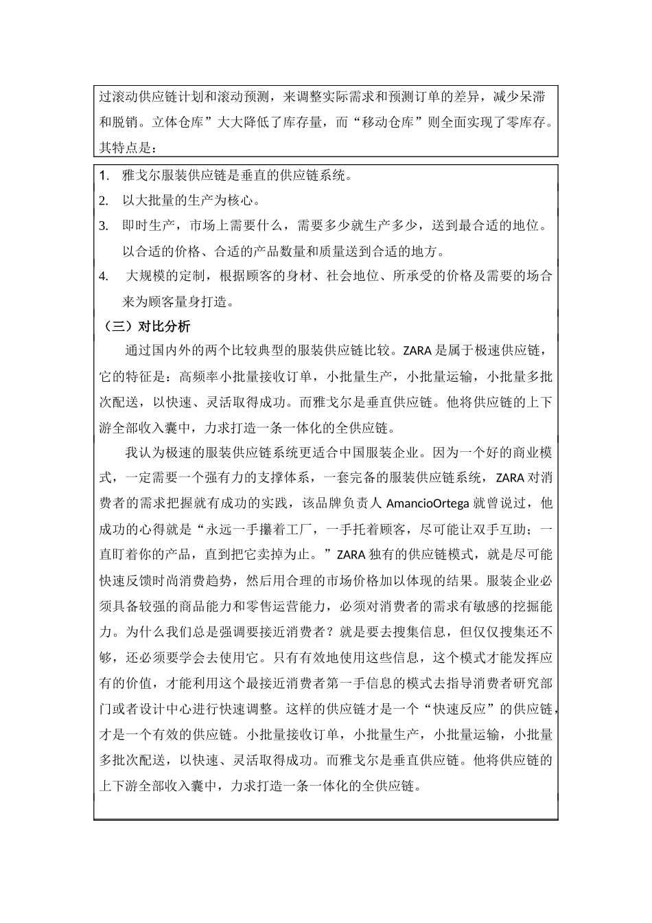 纺织服装行业的供应链系统实施及解决发案开题报告_第3页