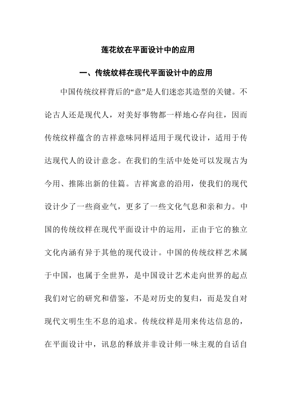 莲花纹在平面设计中的应用分析研究  包装设计专业_第1页