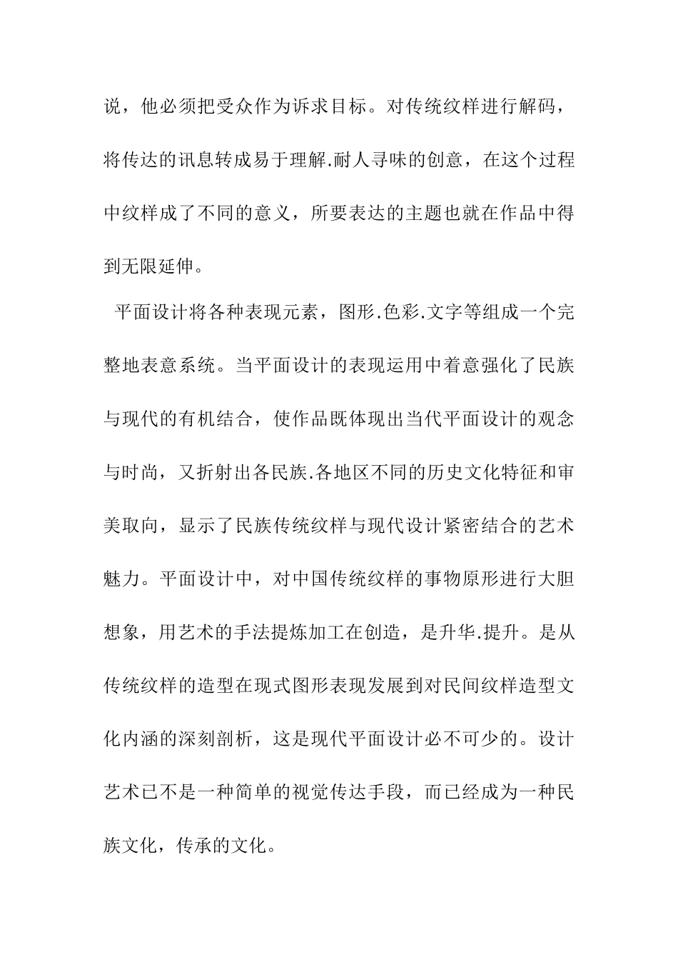 莲花纹在平面设计中的应用分析研究  包装设计专业_第2页
