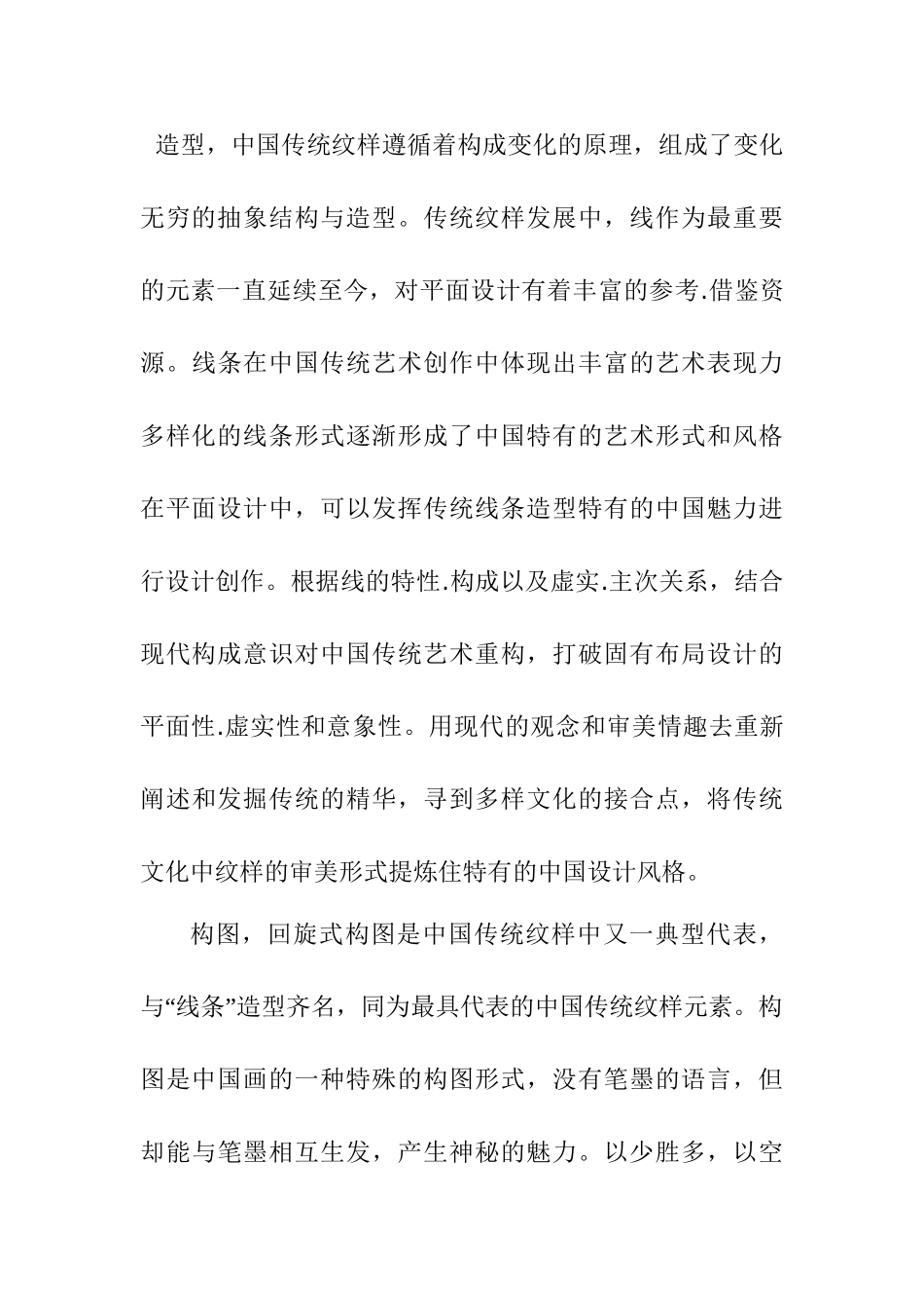 莲花纹在平面设计中的应用分析研究  包装设计专业_第3页