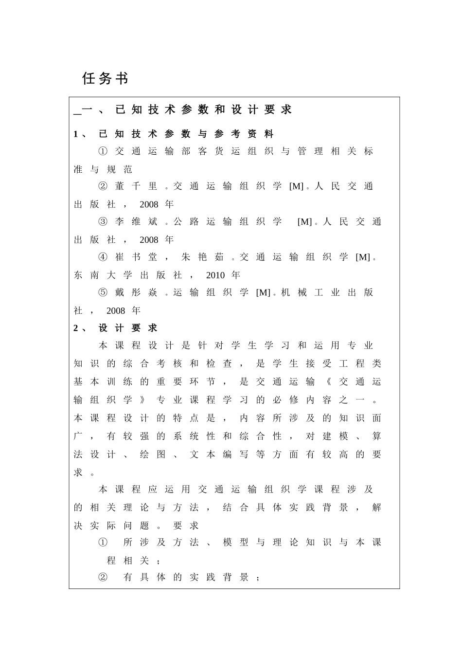 联华连锁便利店配送线路优化设计和实现   物流管理专业_第1页
