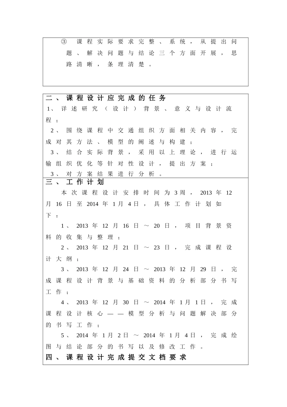联华连锁便利店配送线路优化设计和实现   物流管理专业_第2页