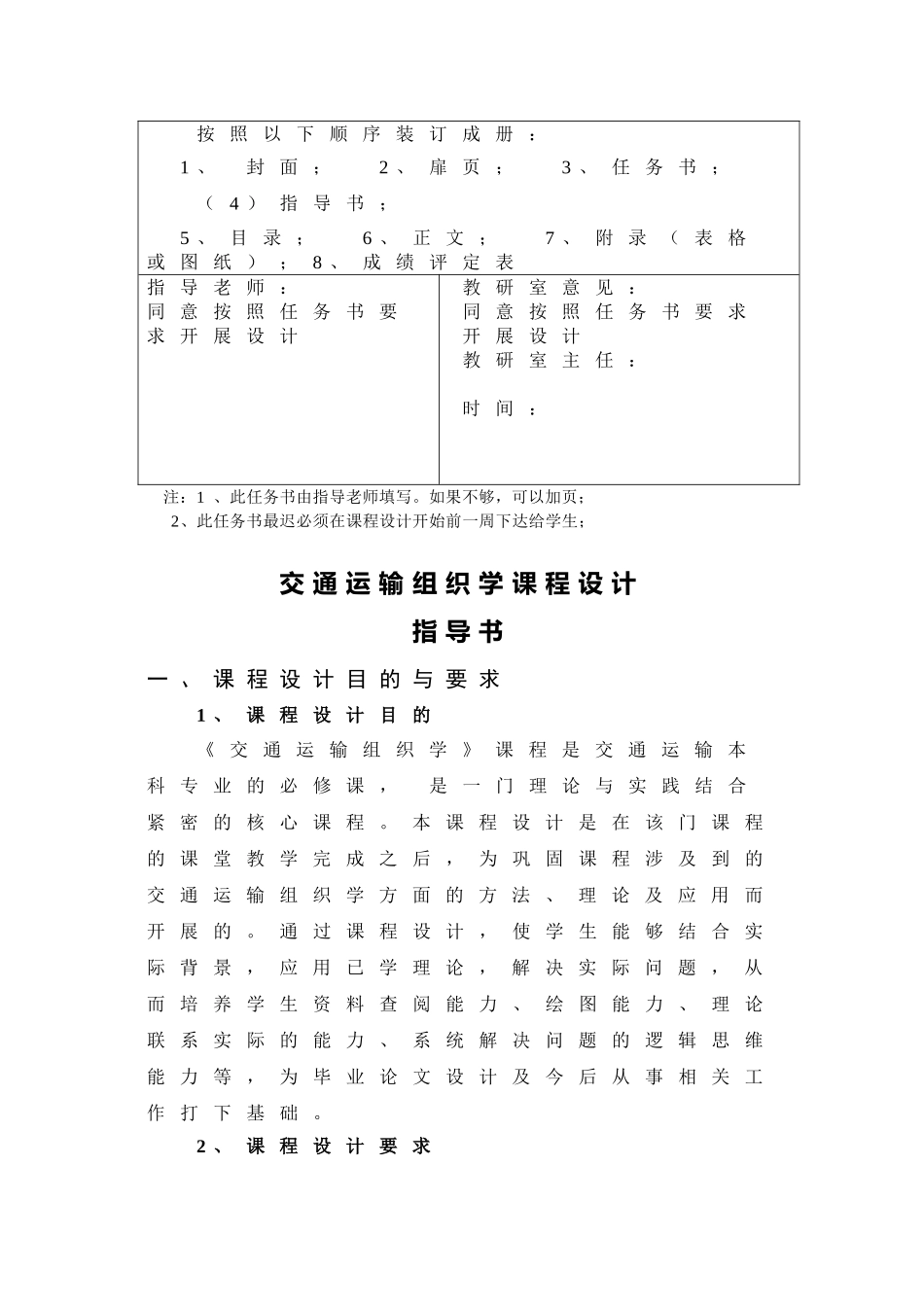 联华连锁便利店配送线路优化设计和实现   物流管理专业_第3页