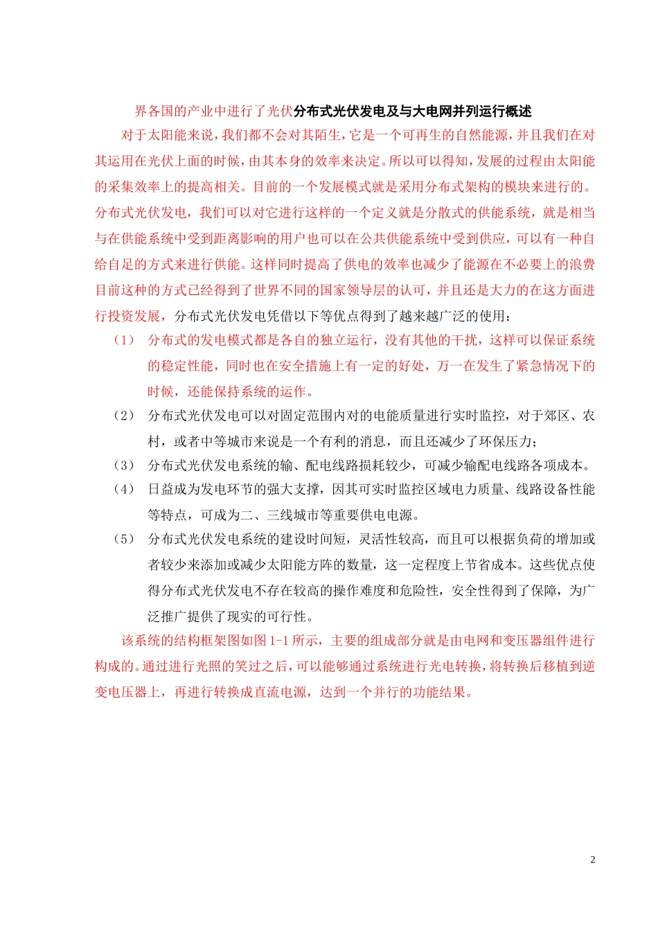 分布式光伏发电并网技术和典型接线研究_第2页