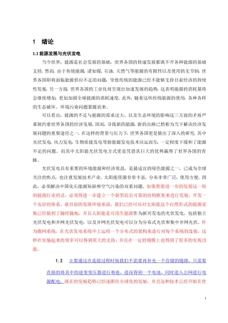 分布式光伏发电并网技术和典型接线研究