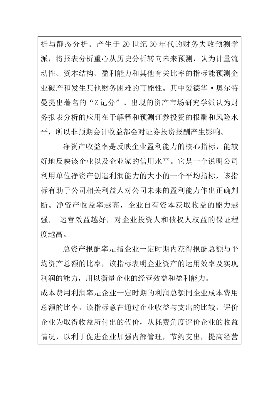联想集团有限公司盈利状况及其影响因素分析研究 开题报告_第2页