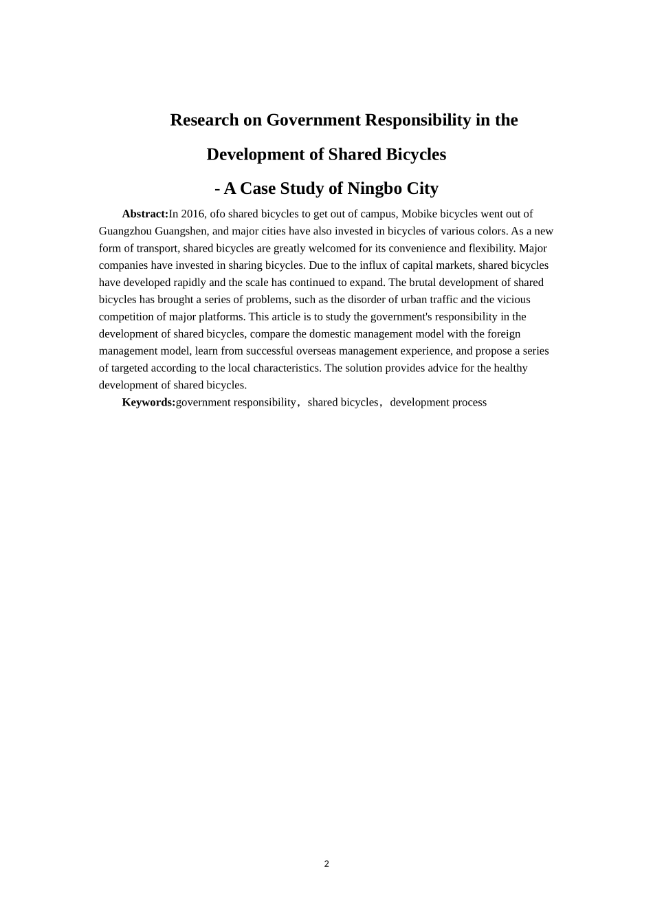 城市共享单车发展过程中的政府责任研究——以宁波市为例_第2页