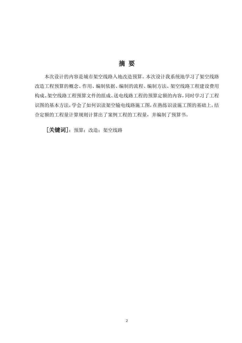 城市架空线路入地改造预算方案设计_第2页