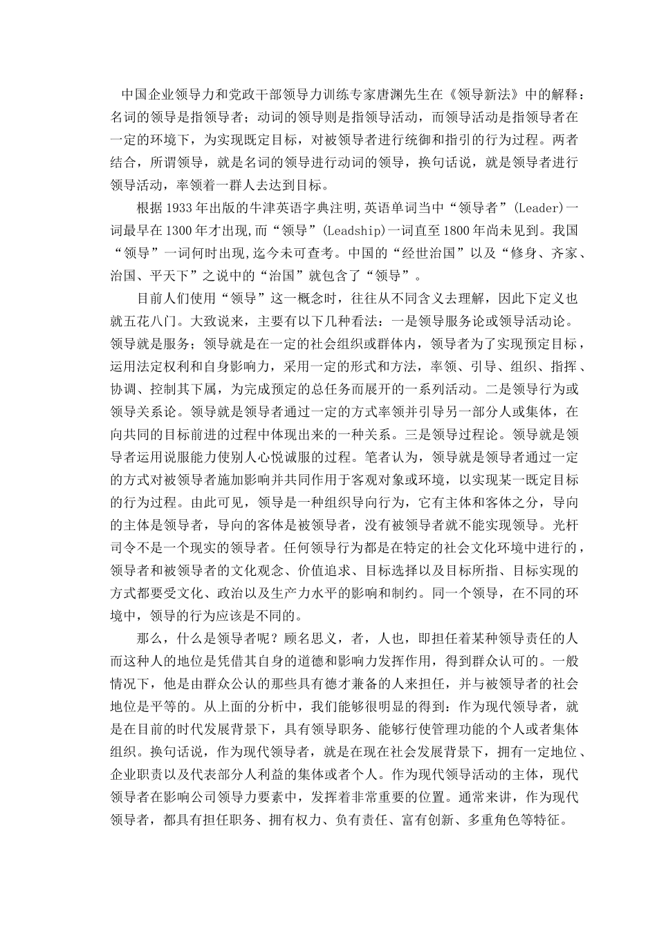 领导者影响力提升路径研究分析  工商管理专业_第3页