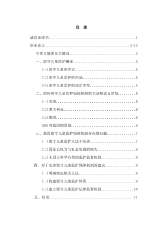留守儿童监护保障机制的完善分析研究 社会学专业