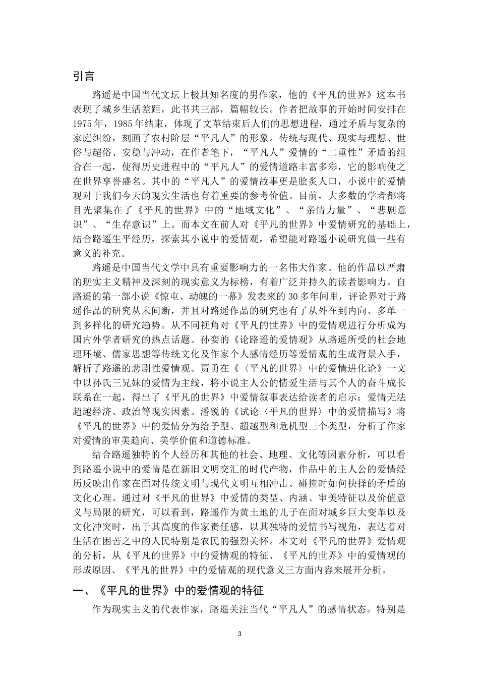 分析平凡的世界中的爱情观_第3页