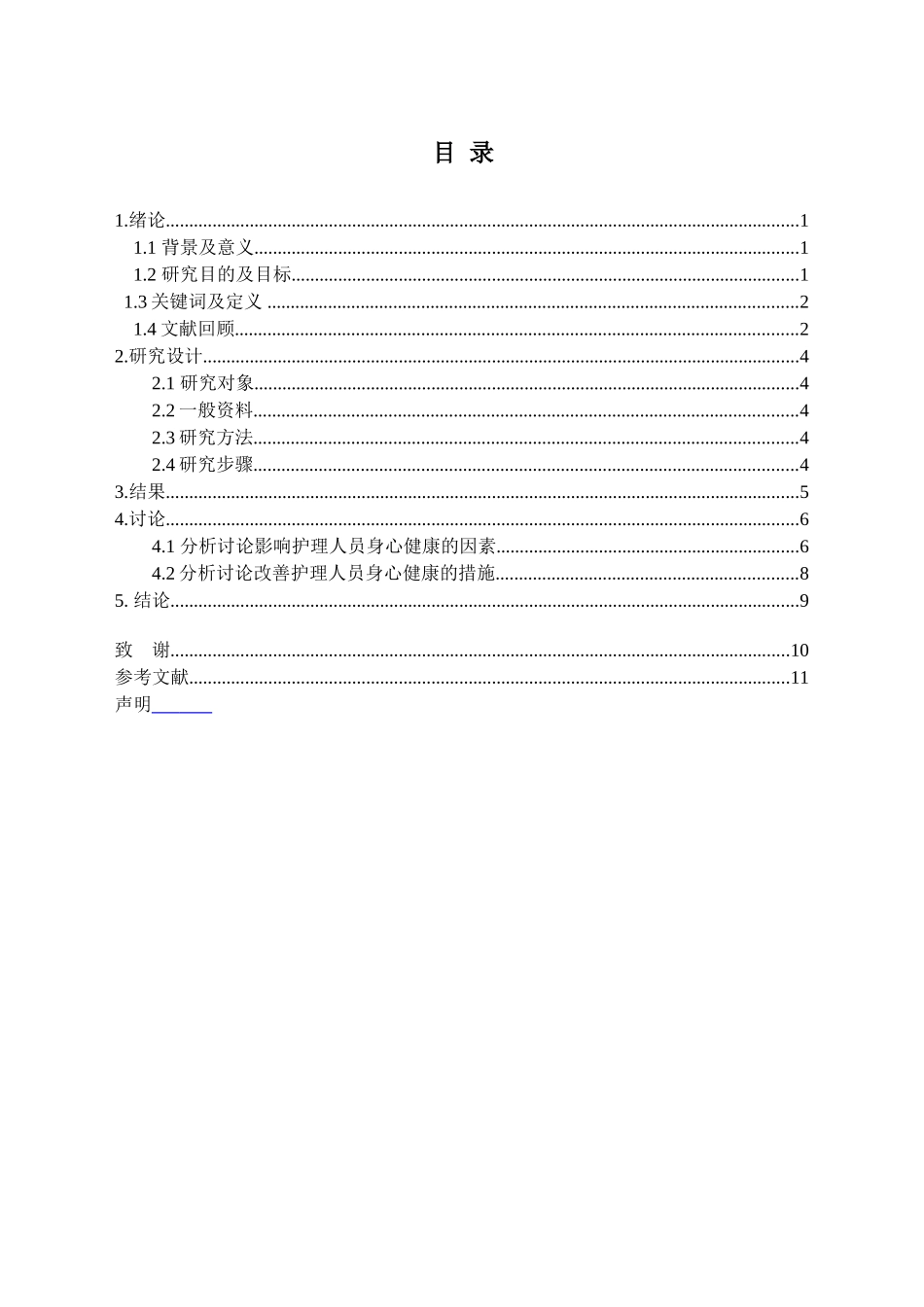 分析影响护理人员身心健康的因素及对策_第2页