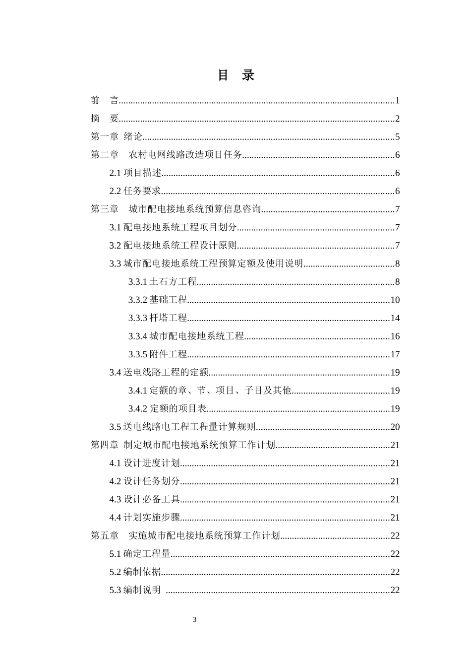 城市配电接地系统预算方案设计_第3页