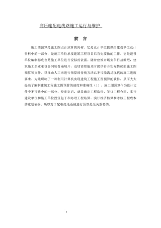 城市配电接地系统预算方案设计