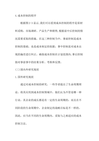 柳州医药公司成本分析研究   财务会计学专业