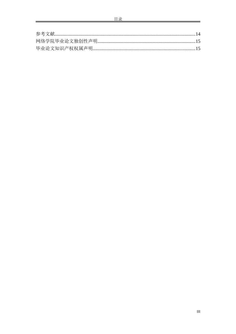 城市商业银行个人理财业务发展现状及存在问题研究——以A 银行为例_第3页