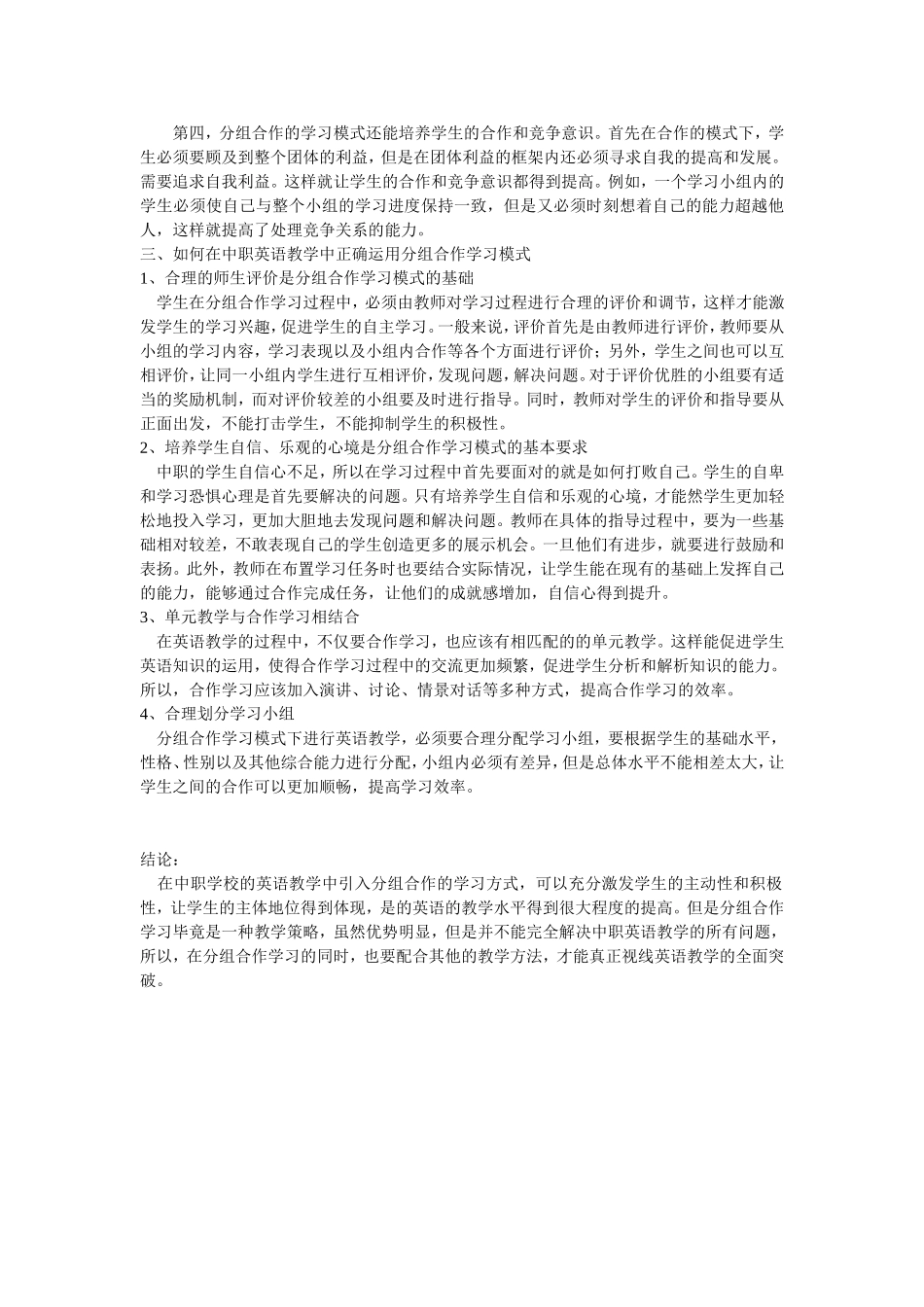 分组合作学习在中职英语教学中的实践研究_第2页
