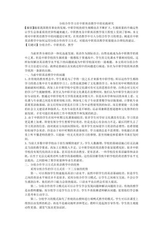 分组合作学习在中职英语教学中的实践研究