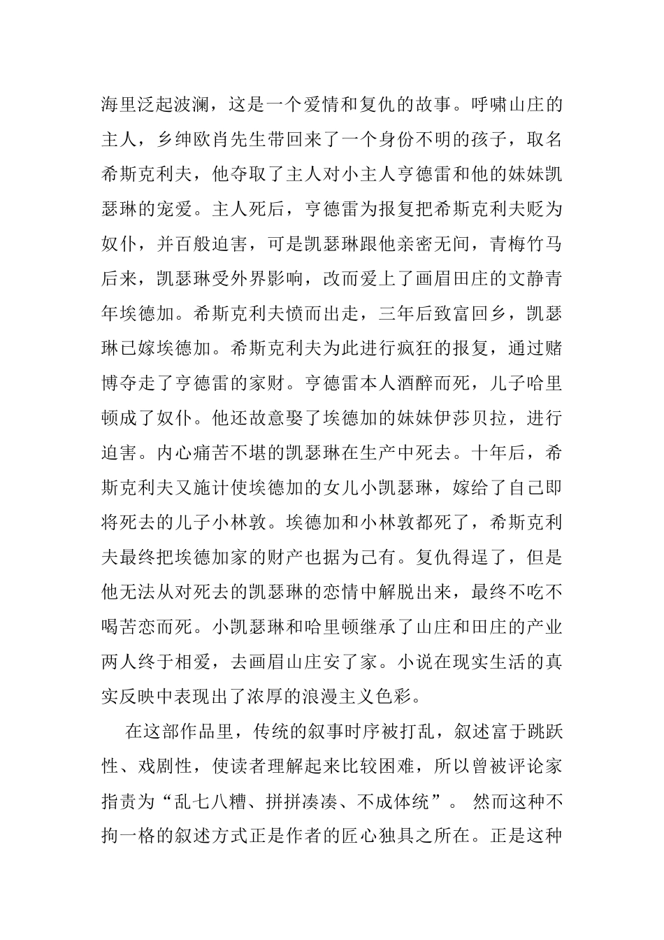 论《呼啸山庄》的成功叙事技巧分析研究 文学专业_第2页