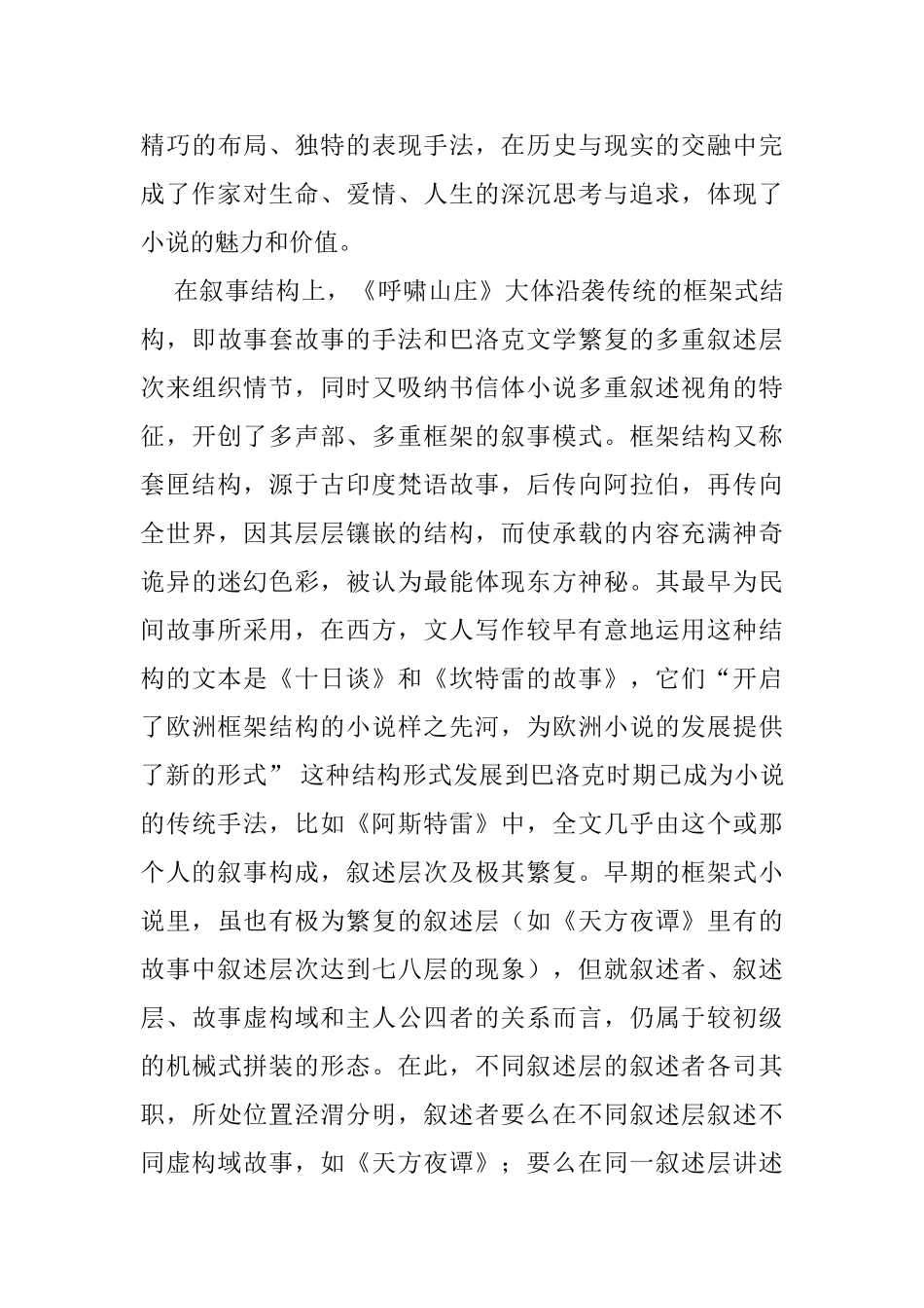 论《呼啸山庄》的成功叙事技巧分析研究 文学专业_第3页