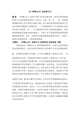 论《呼啸山庄》的叙事方式分析研究   文学专业