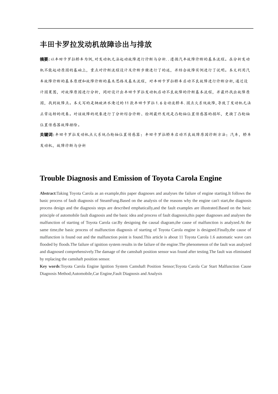 丰田卡罗拉发动机故障诊出与排放_第1页