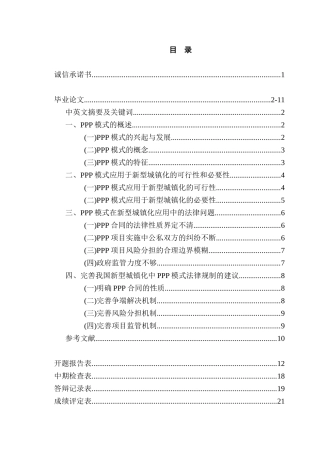 论PPP模式在新型城镇化应用中的法律规制分析研究  法学专业