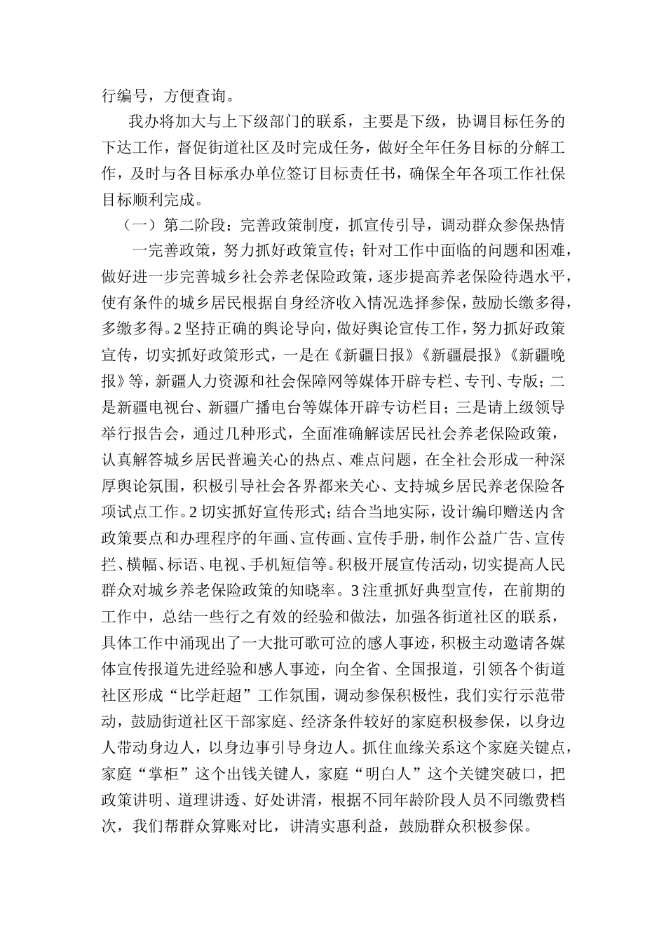 城乡居民社会养老保险管理办公室工作总结_第2页