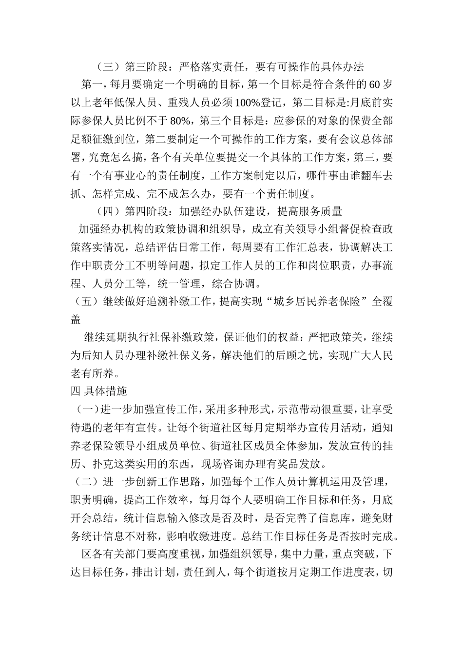 城乡居民社会养老保险管理办公室工作总结_第3页