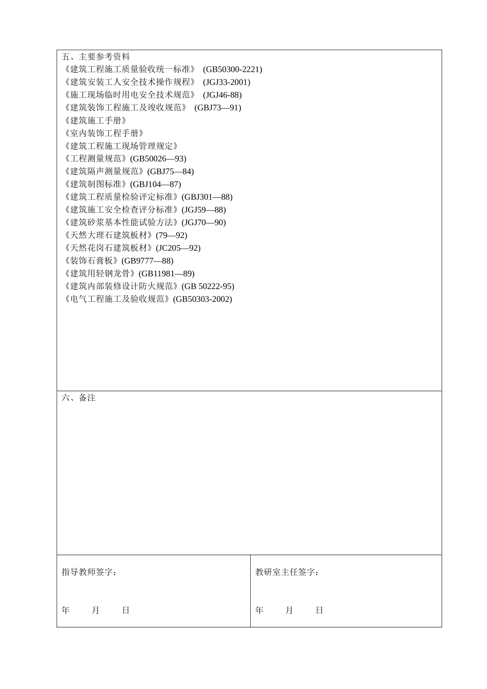 风华产业园一期建设项目施工组织设计_第3页