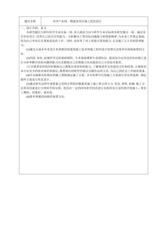 风华产业园一期建设项目施工组织设计
