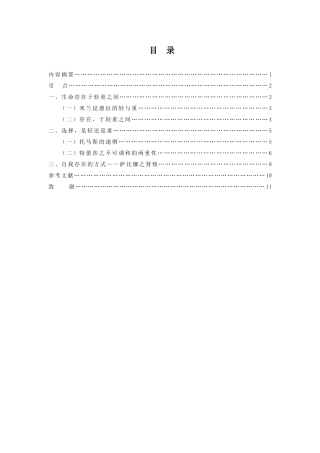 论不能承受的生命之轻中轻与重的两难境遇分析研究  汉语言文学专业