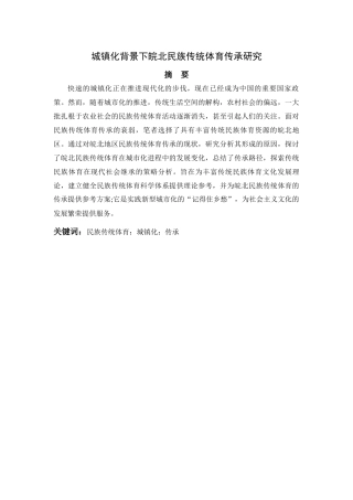 城镇化背景下皖北民族传统体育传承研究