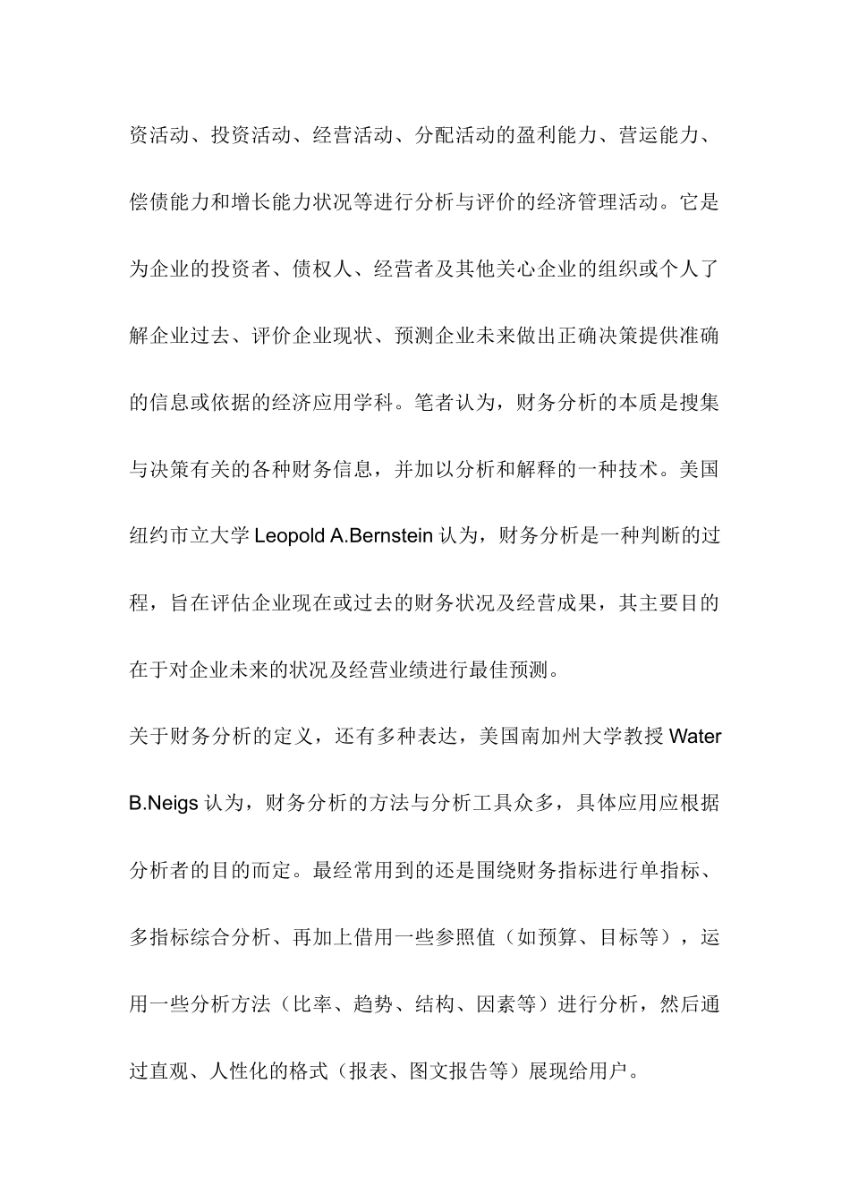 论财务比率分析的局限性及改进措施分析研究  财务会计学专业_第2页