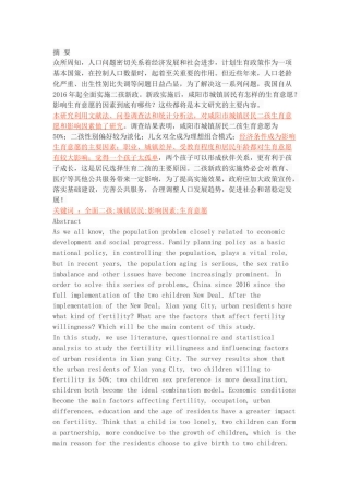 城镇居民生育二孩意愿及影响因素研究——以咸阳市为例