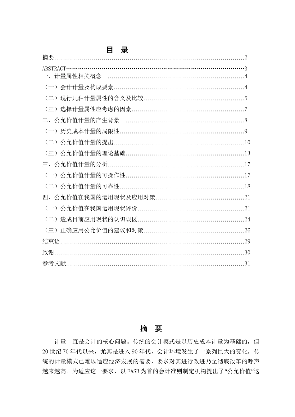 论财务管理人才培养模式创新分析研究  工商管理专业_第1页