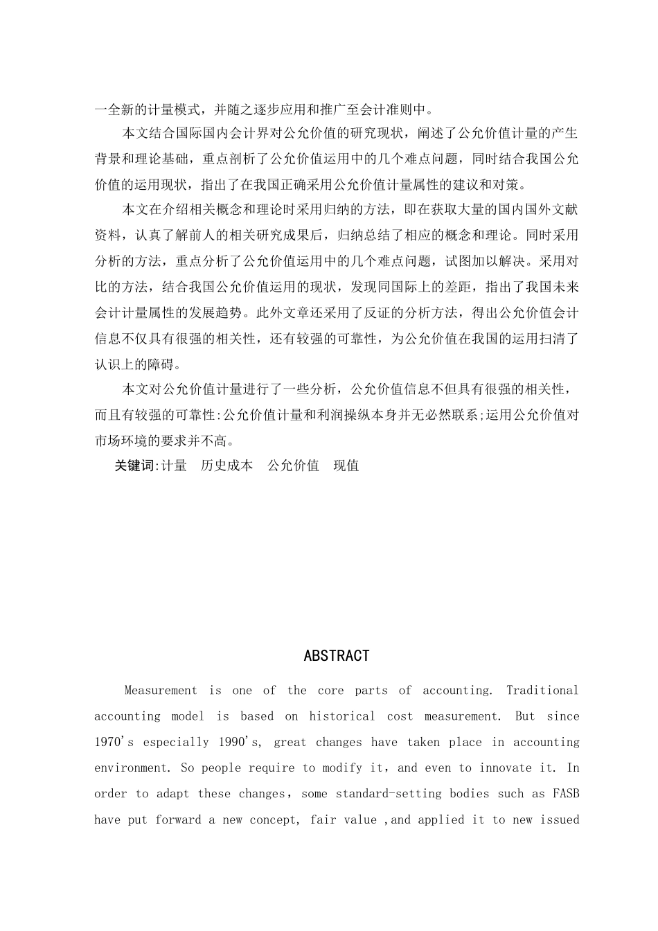 论财务管理人才培养模式创新分析研究  工商管理专业_第2页