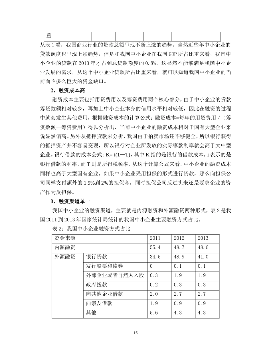 风险投资在中小企业融资中的运用_第3页