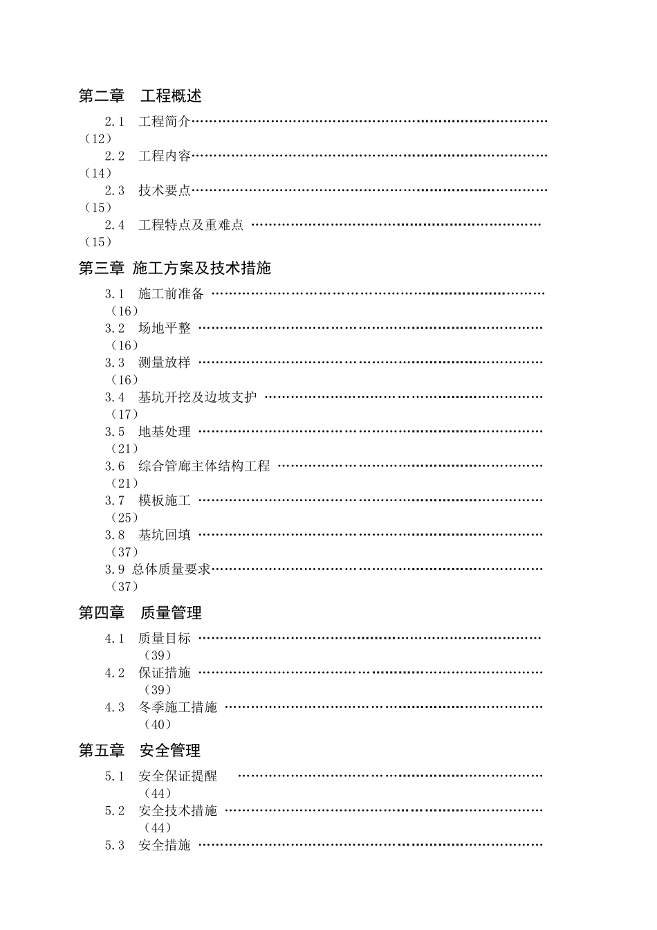 论城市综合管廊建设的规范施工分析研究—以乌鲁木齐市地下综合管廊为例   工程管理专业_第3页