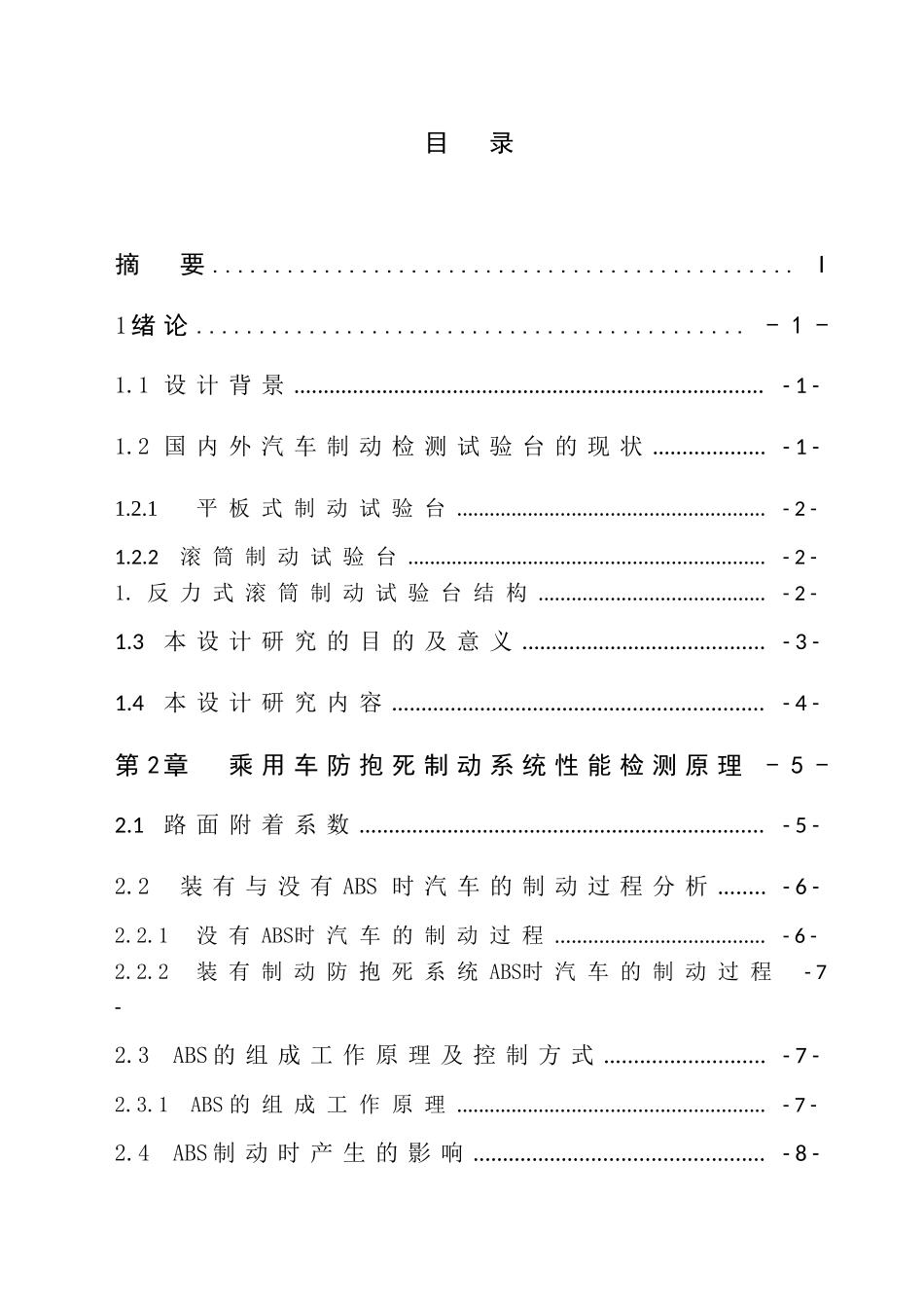 乘用车防抱死制动系统检测试验台设计_第3页