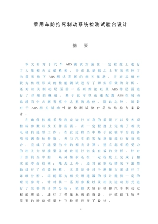 乘用车防抱死制动系统检测试验台设计