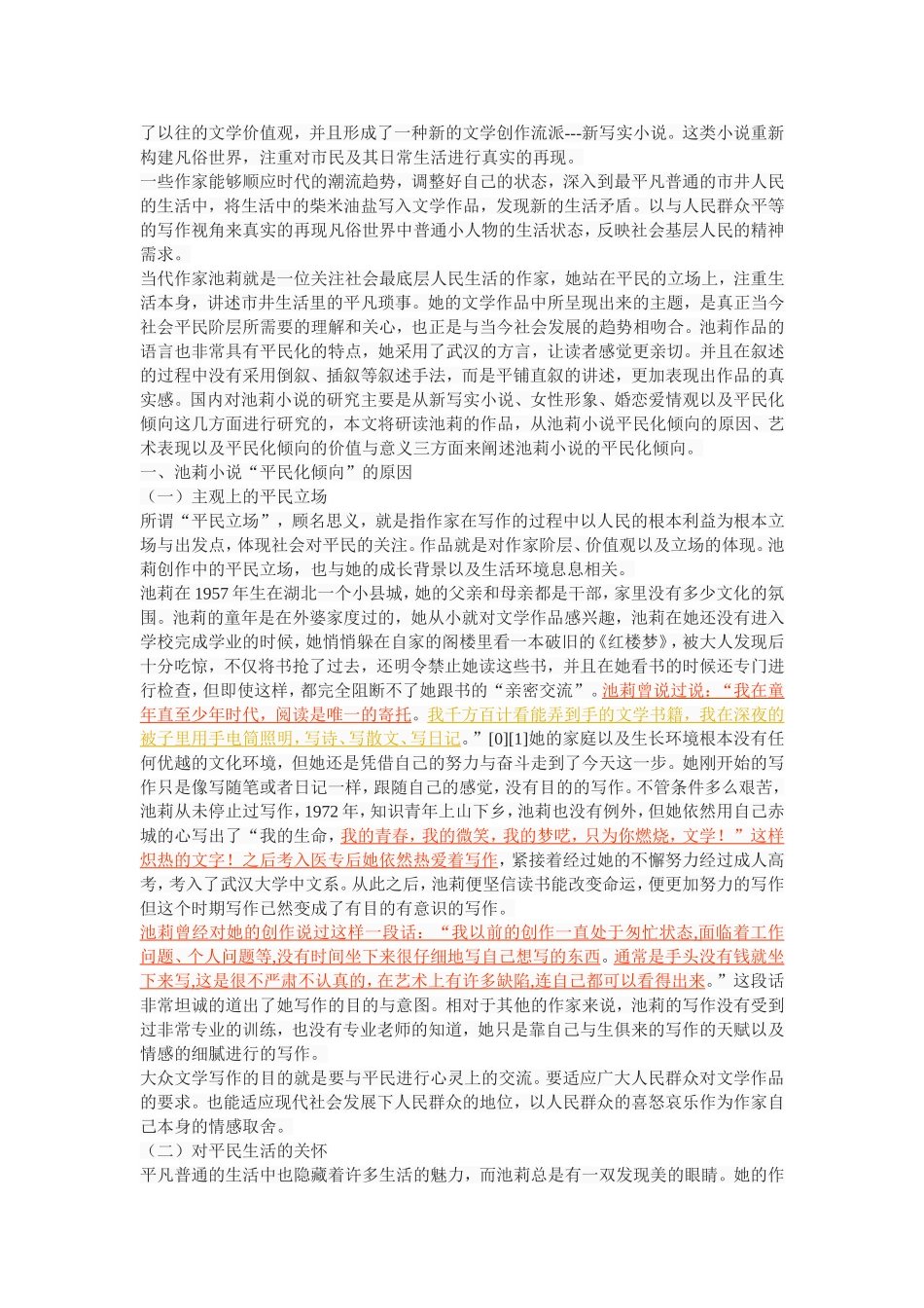 池莉小说的平民化倾向分析_第2页