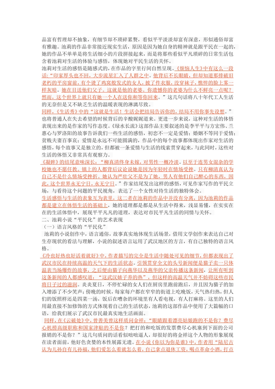 池莉小说的平民化倾向分析_第3页