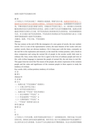 池莉小说的平民化倾向分析