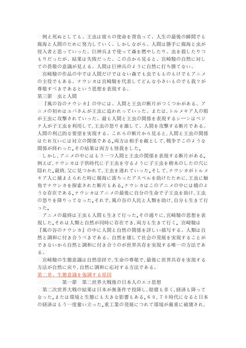 風の谷のナウシカ』から見る日本人の生態意識_第3页