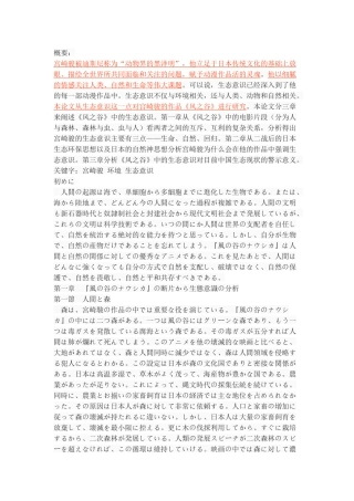 風の谷のナウシカ』から見る日本人の生態意識