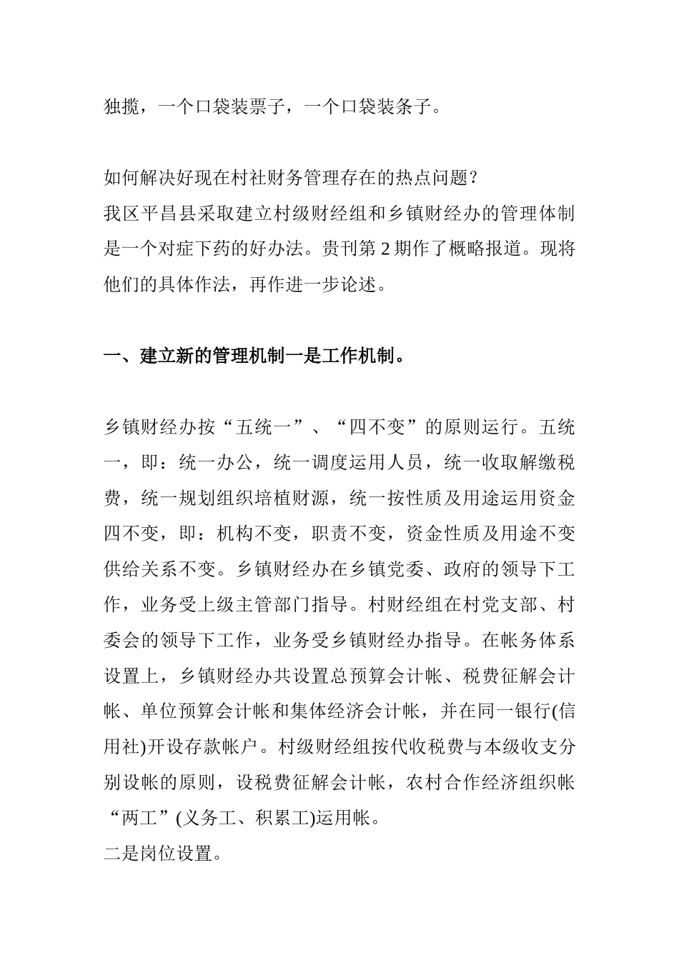 论村社财务管理分析研究  会计学专业_第2页