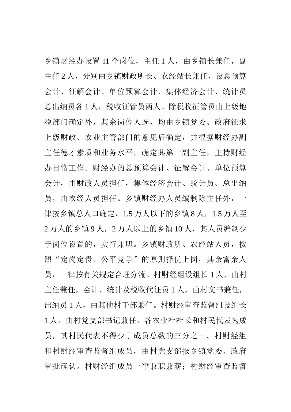 论村社财务管理分析研究  会计学专业_第3页