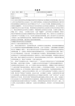 夫妻共同债务相关问题研究