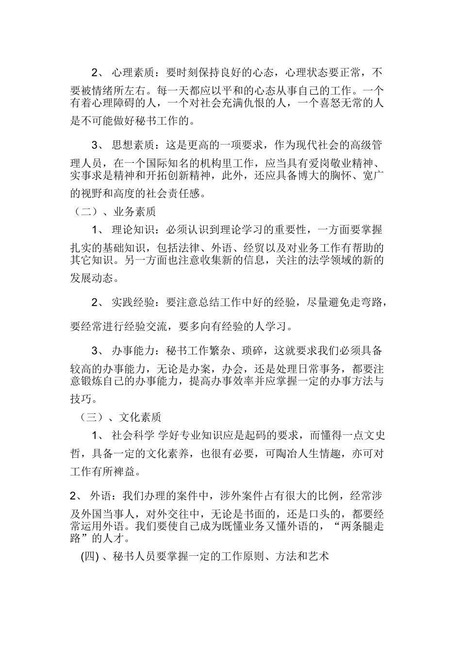 论当前企业秘书工作的重要性分析研究  文秘学专业_第2页
